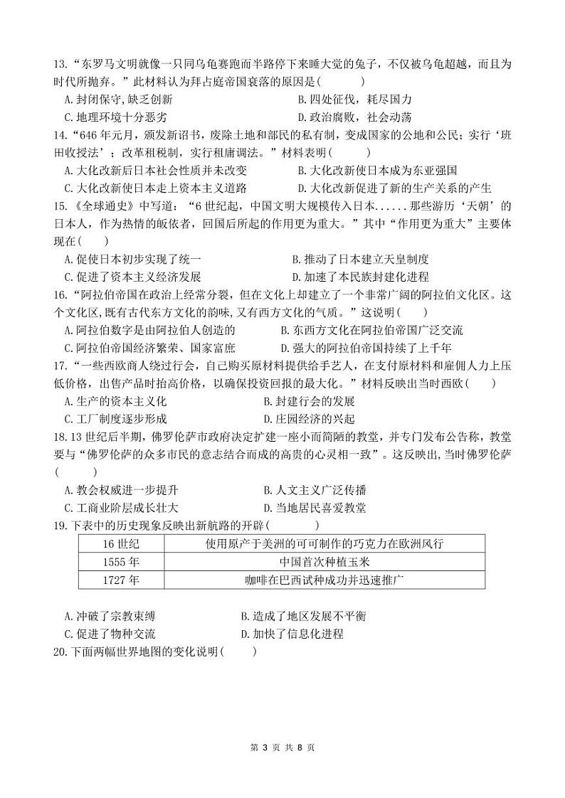 广东省湛江市雷州市第八中学2024-2025学年九年级上学期11月期中历史试题第3页