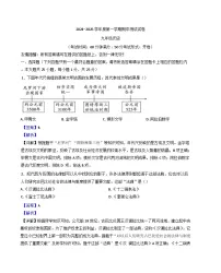 江苏省扬州市仪征市2024-2025学年九年级上学期期中历史试题（解析版）