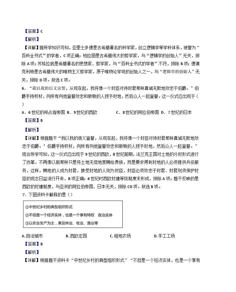 江苏省扬州市仪征市2024-2025学年九年级上学期期中历史试题(解析版)第3页