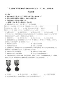 2024～2025学年北京师范大学附属中学八年级(上)期中历史试卷(含答案)