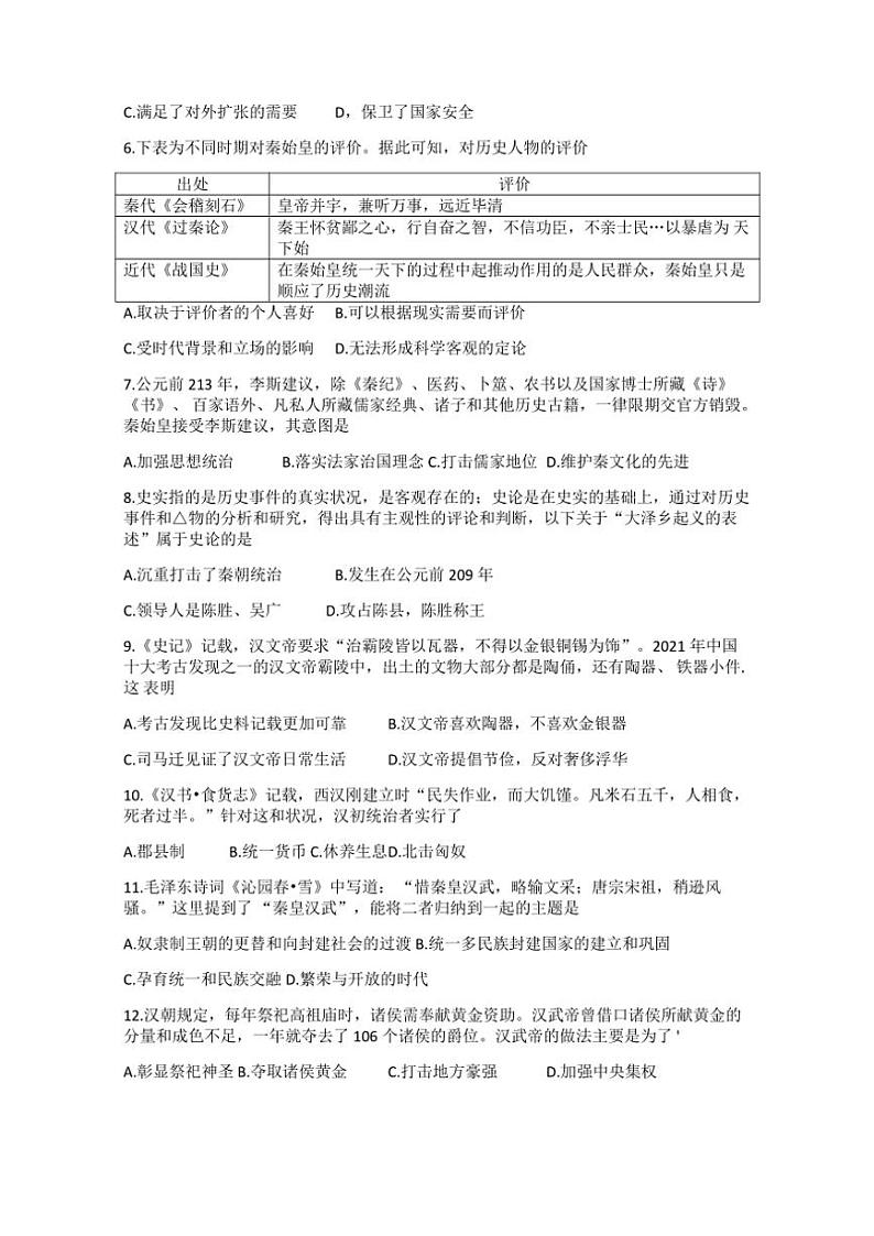 2024~2025学年四川省德阳市中江县七年级(上)期中历史试卷(含答案)02