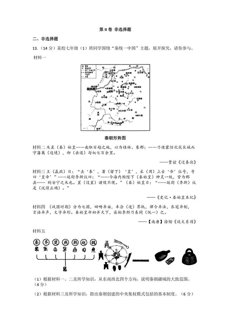 2024~2025学年四川省德阳市中江县七年级(上)期中历史试卷(含答案)03