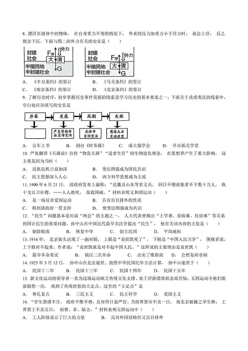 2024～2025學(xué)年安徽省滁州市八年級(jí)(上)期中歷史試卷(含答案)第2頁(yè)