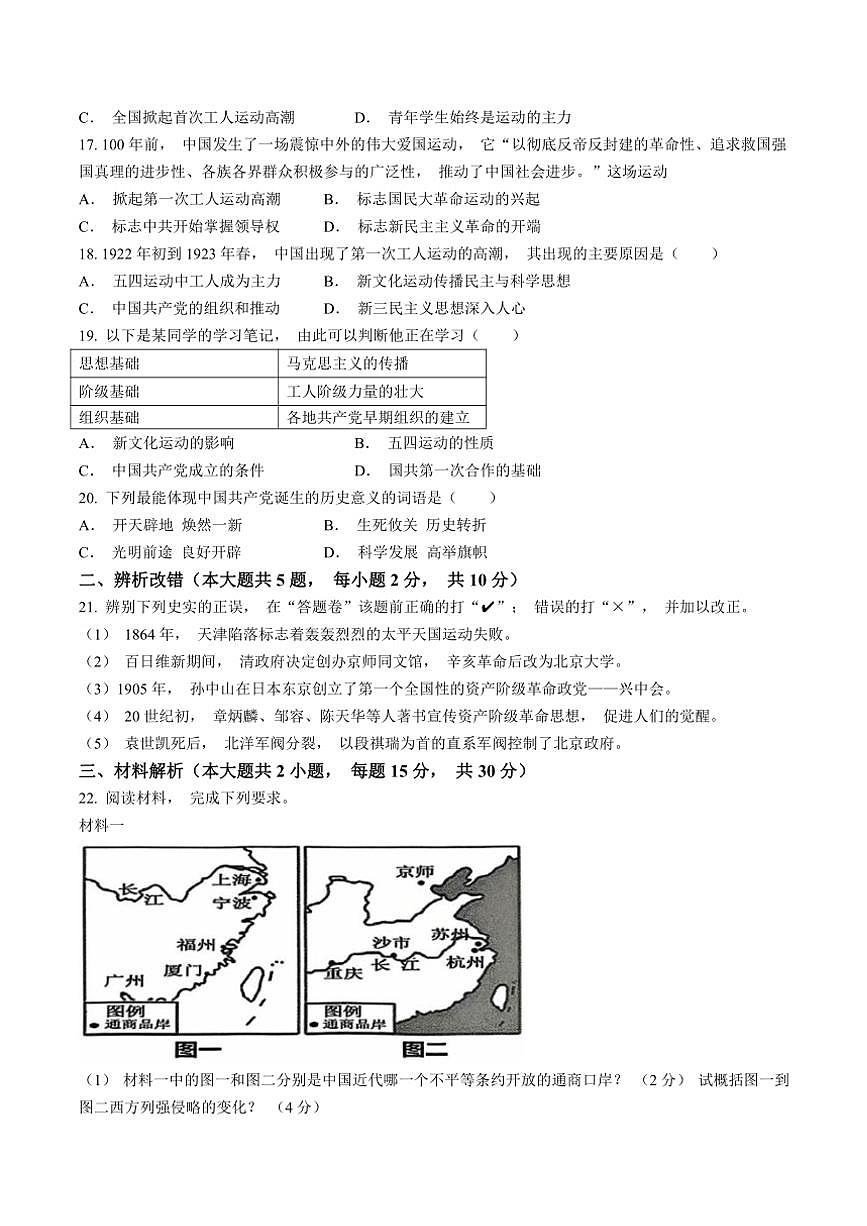 2024～2025學(xué)年安徽省滁州市八年級(jí)(上)期中歷史試卷(含答案)第3頁(yè)