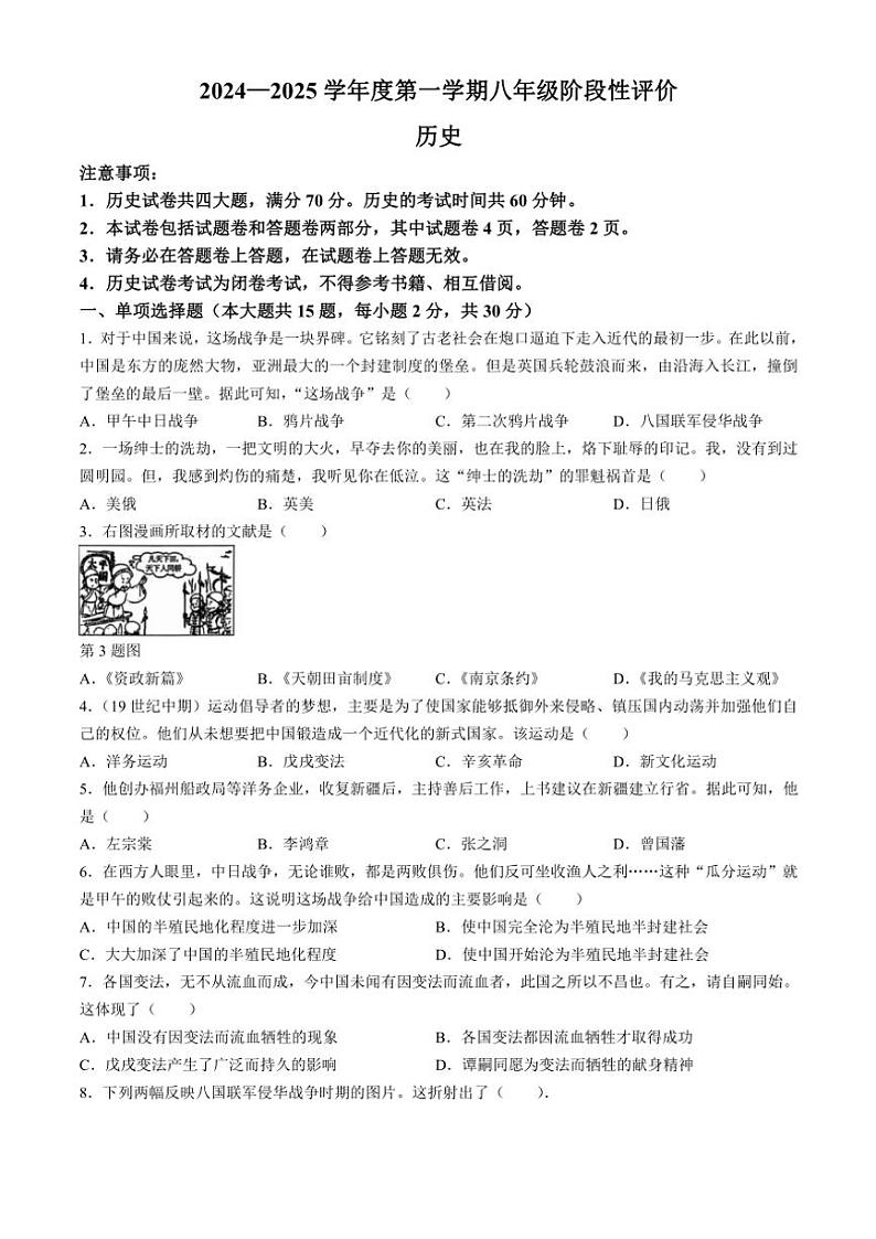 2024~2025学年安徽省淮北市相山区第一中学八年级(上)期中历史试卷(含答案)第1页
