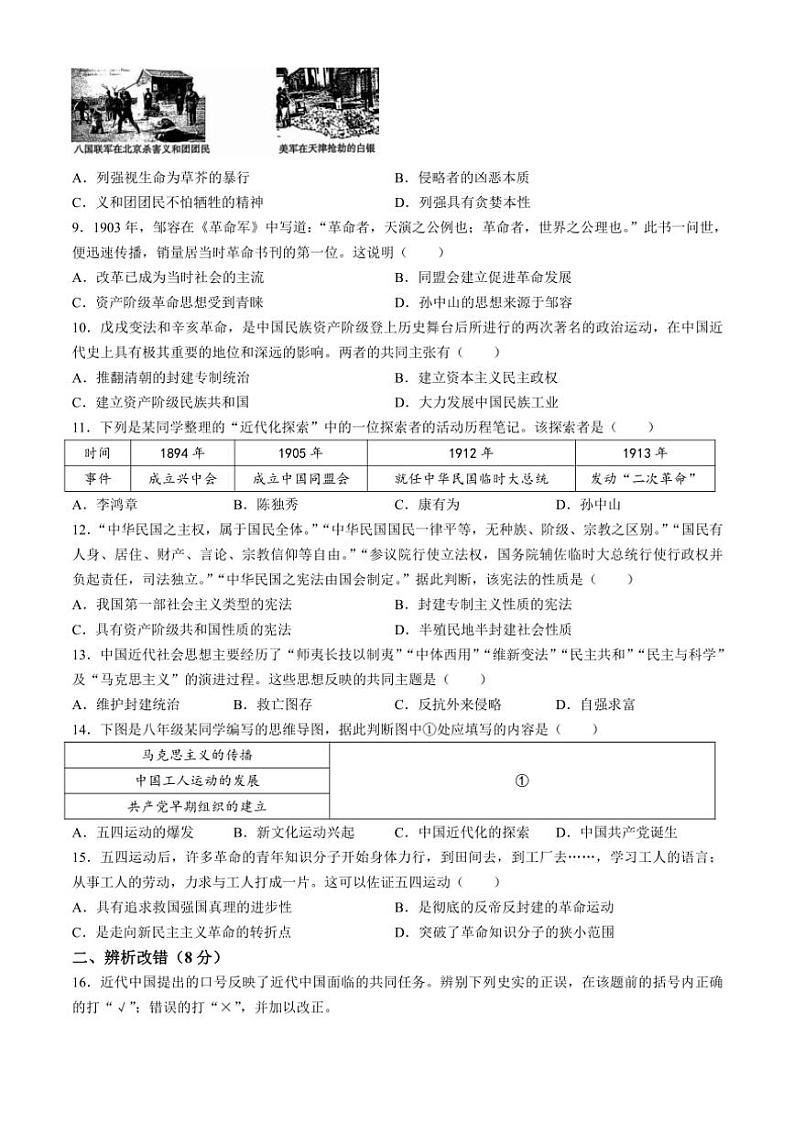 2024~2025学年安徽省淮北市相山区第一中学八年级(上)期中历史试卷(含答案)第2页