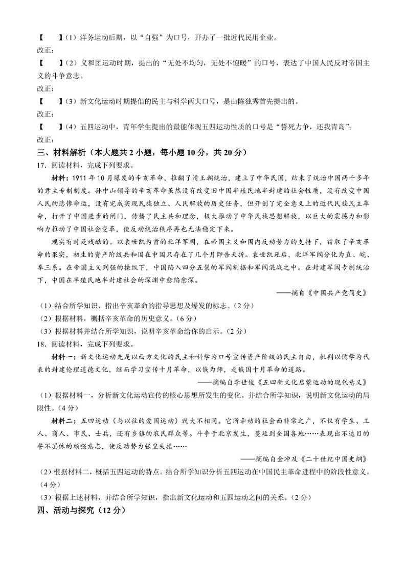 2024~2025学年安徽省淮北市相山区第一中学八年级(上)期中历史试卷(含答案)第3页