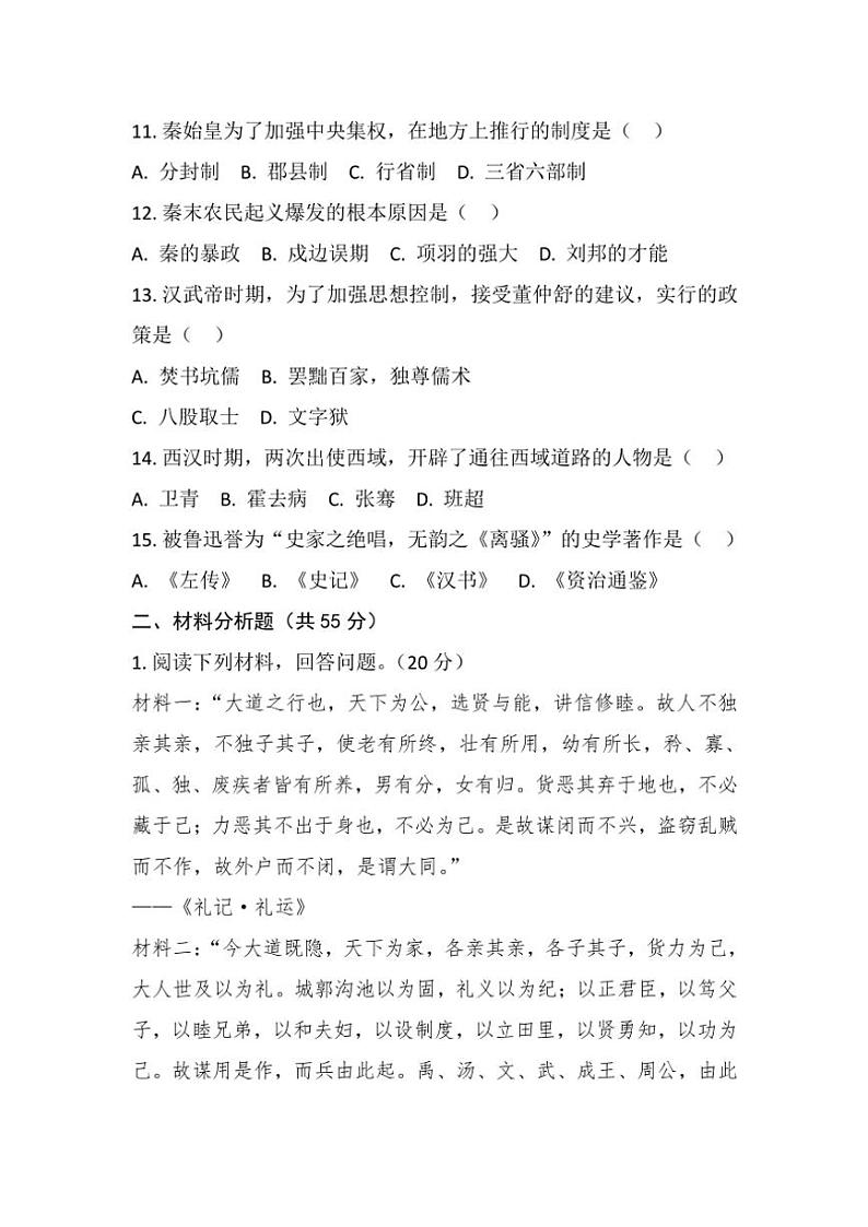 2024~2025学年黑龙江省齐齐哈尔市区五地七年级(上)11月月考历史试卷(含答案)第2页
