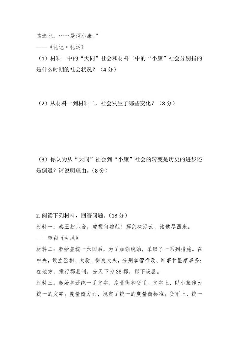 2024~2025学年黑龙江省齐齐哈尔市区五地七年级(上)11月月考历史试卷(含答案)第3页