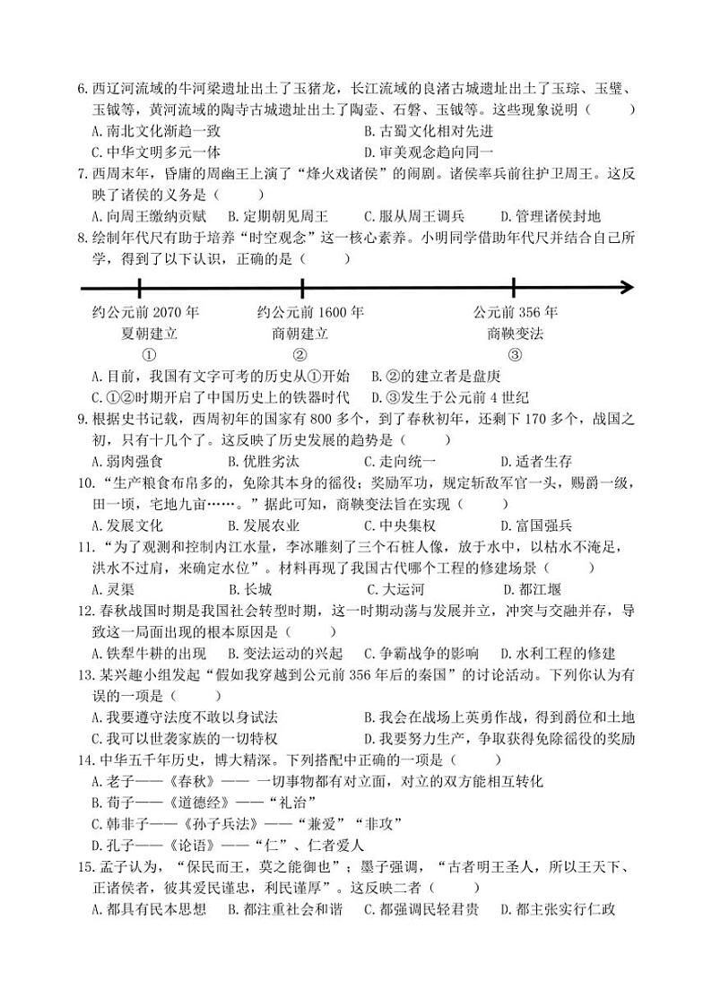 2024~2025学年山东省日照市岚山区七年级(上)期中历史试卷(含答案)第2页