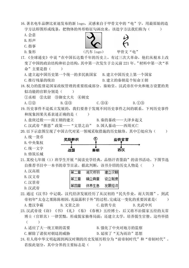 2024~2025学年山东省日照市岚山区七年级(上)期中历史试卷(含答案)第3页
