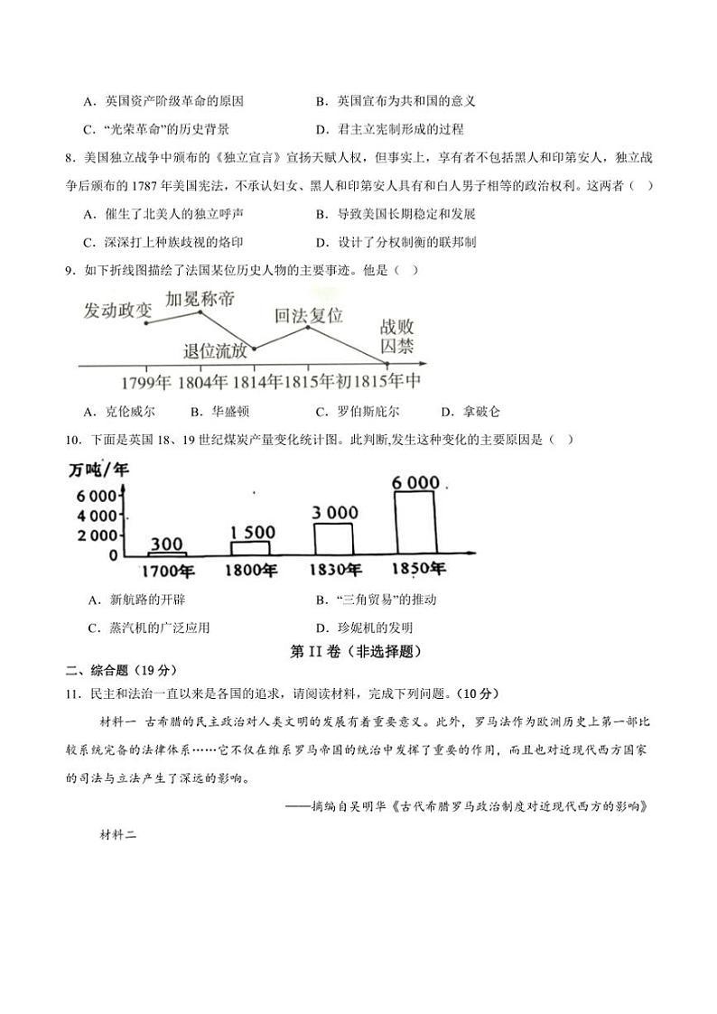 2024~2025学年四川省泸州市田家炳中学九年级(上)期中历史试卷(含答案)03