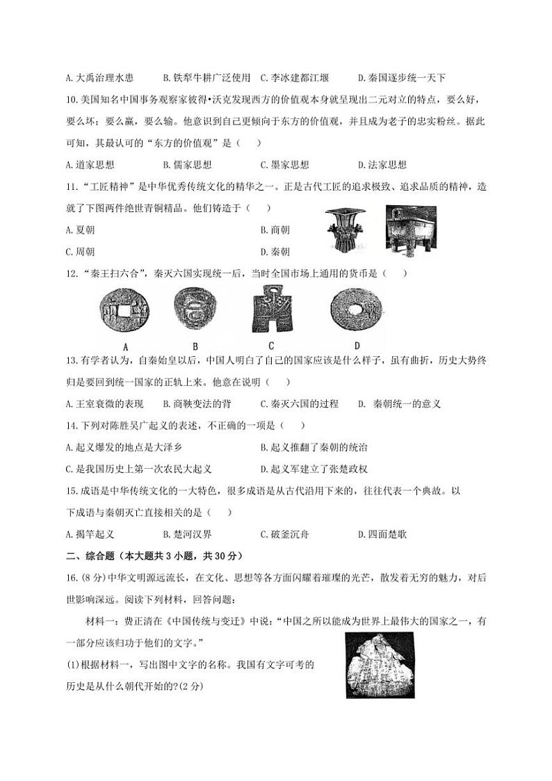 2024~2025学年江西省景德镇市乐平市七年级(上)期中历史试卷(含答案)第2页