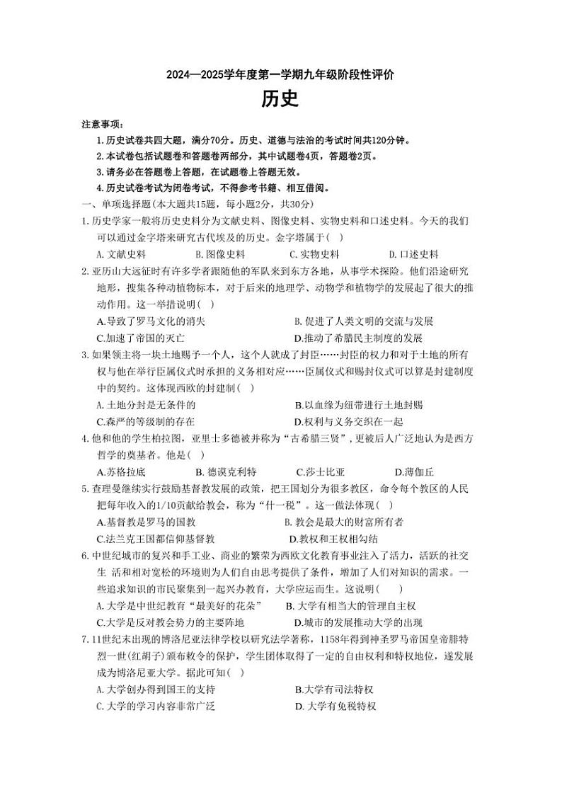 2024~2025学年安徽省淮北市部分学校九年级(上)期中历史试卷(含答案)01