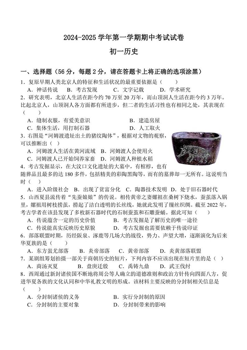 2024~2025学年福建省厦门市湖滨中学部编版七年级(上)期中历史试卷(含答案)01