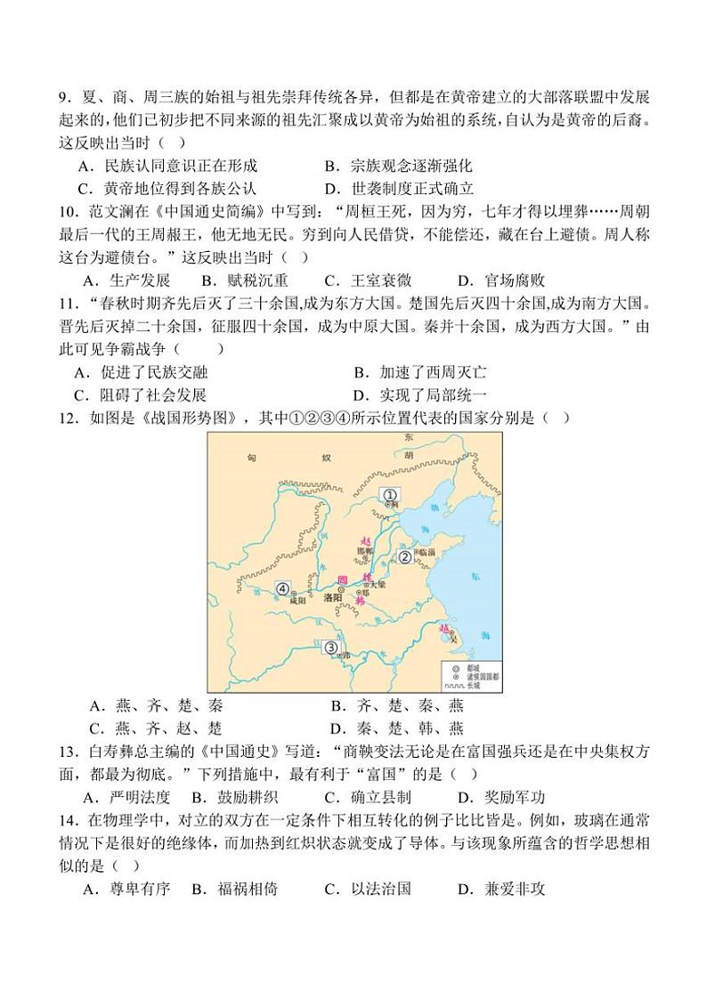 2024~2025学年福建省厦门市湖滨中学部编版七年级(上)期中历史试卷(含答案)02