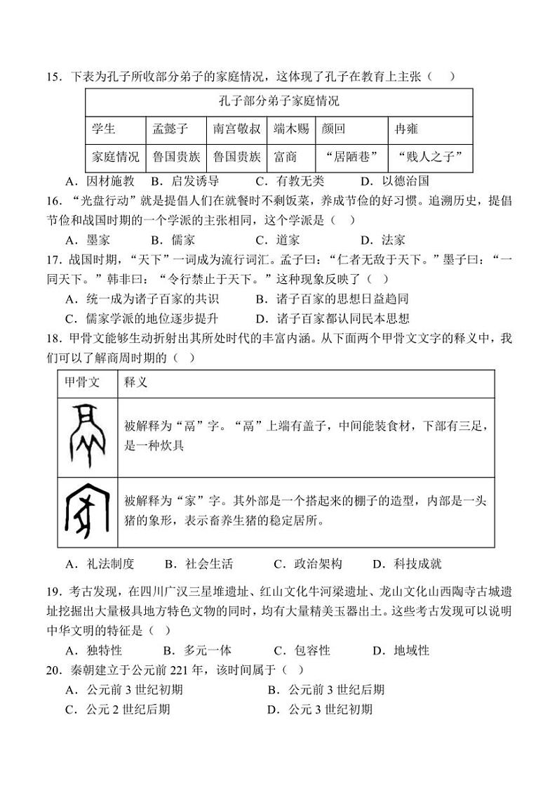 2024~2025学年福建省厦门市湖滨中学部编版七年级(上)期中历史试卷(含答案)03