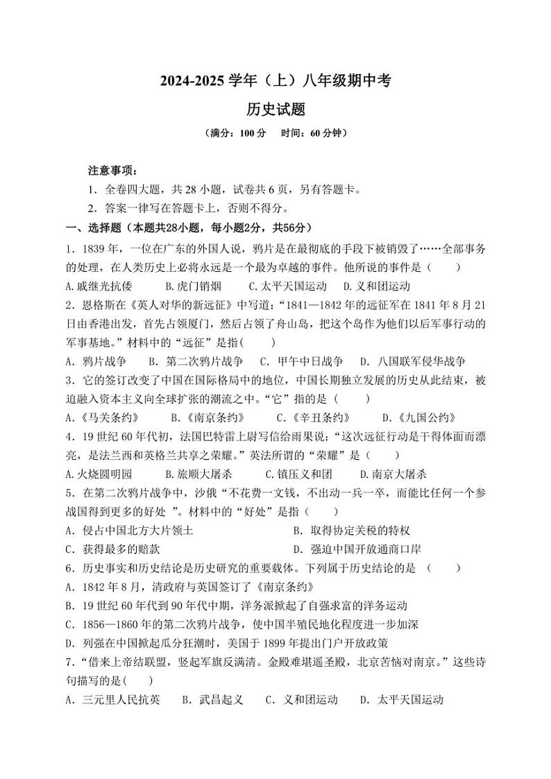 2024~2025学年福建省厦门市湖滨中学部编版八年级(上)期中历史试卷第1页