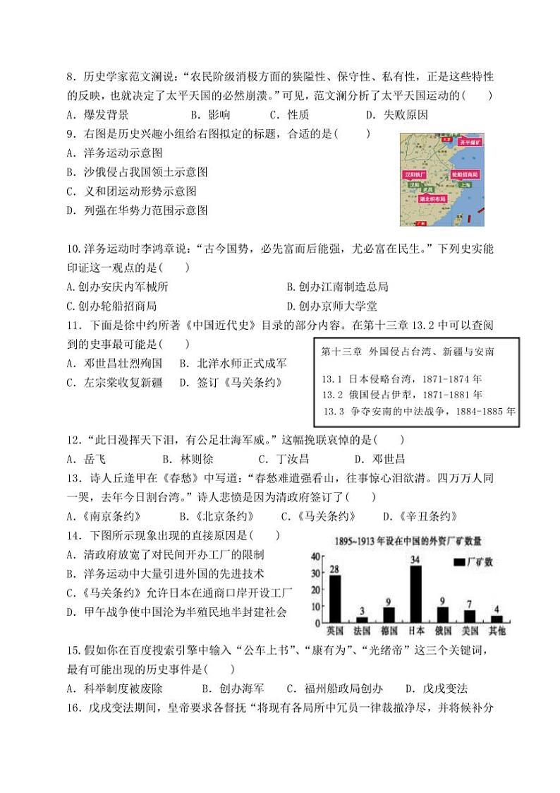 2024~2025学年福建省厦门市湖滨中学部编版八年级(上)期中历史试卷第2页
