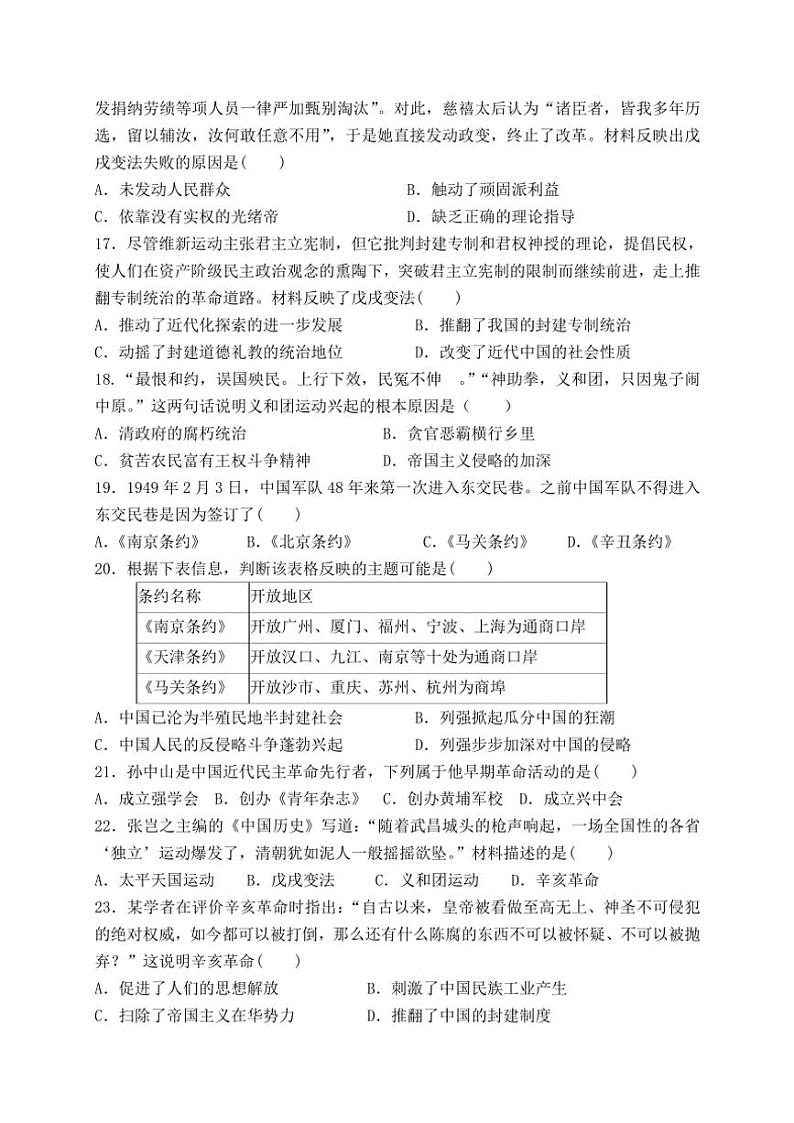 2024~2025学年福建省厦门市湖滨中学部编版八年级(上)期中历史试卷第3页