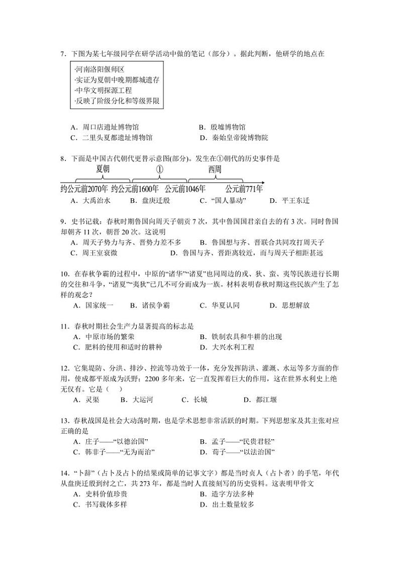 2024~2025学年江苏省南通市海门区中南中学部编版七年级(上)11月份期中历史卷(含答案)第2页