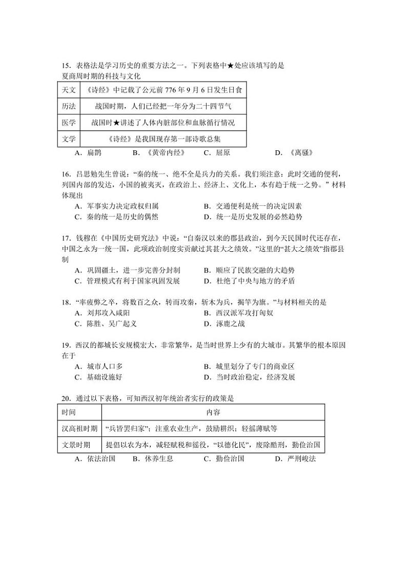 2024~2025学年江苏省南通市海门区中南中学部编版七年级(上)11月份期中历史卷(含答案)第3页