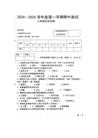 黑龙江省绥化市海伦市二校2024-2025学年八年级上学期11月期中历史试题