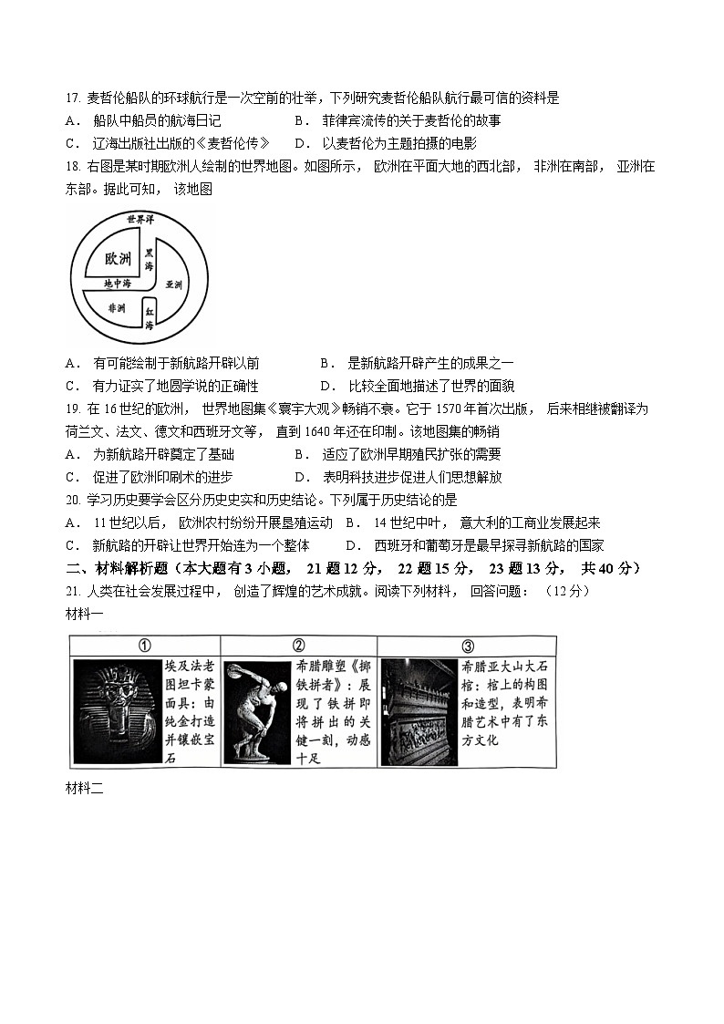 海南省儋州市2024-2025学年九年级上学期期中历史试题第3页