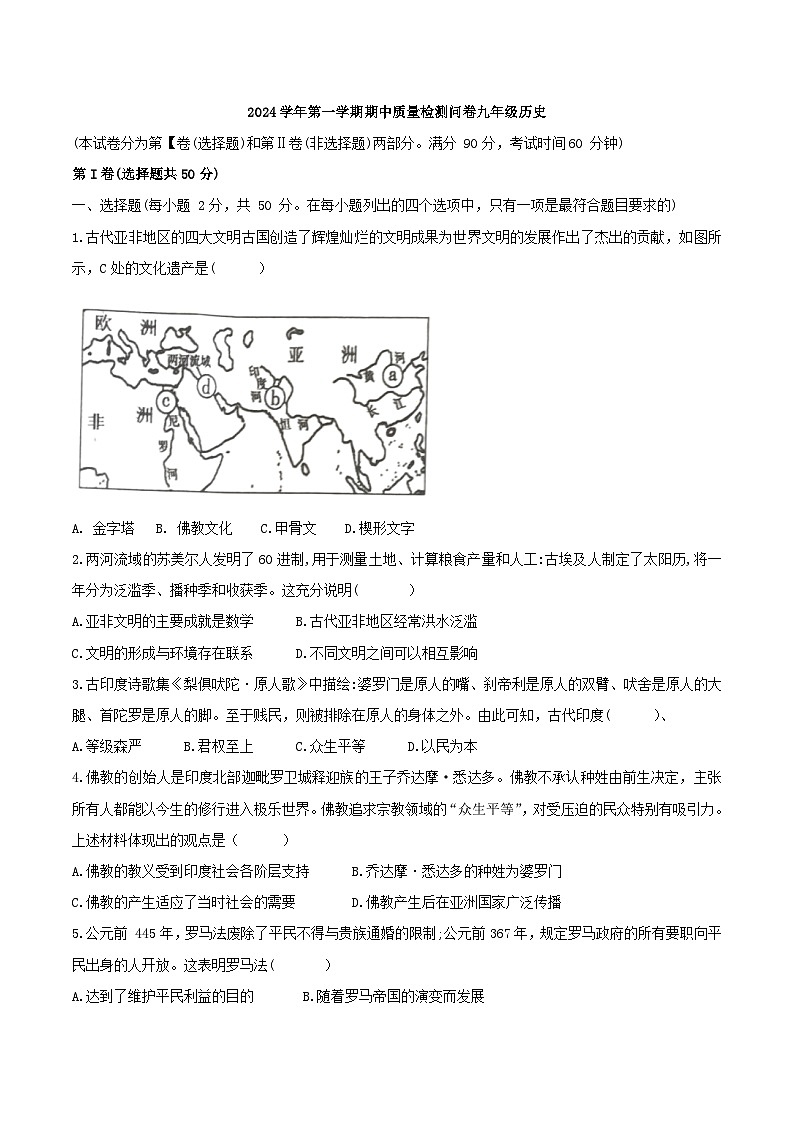 广东省广州市增城区2024-2025学年部编版九年级上学期期中历史试卷第1页