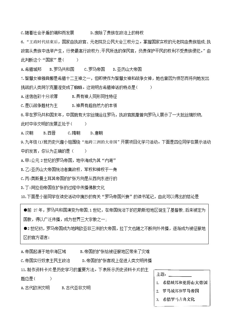 广东省广州市增城区2024-2025学年部编版九年级上学期期中历史试卷第2页