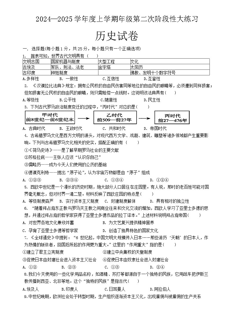 吉林省长春市第七十二中学2024一2025学年九年级上学期第二次月考历史试卷01