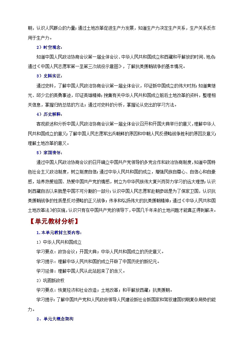 第一单元 中华人民共和国的成立和巩固【大单元教学设计】第3页