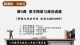 【新课标大单元】部编版历史八年级下册第6课 艰辛探索与建设成就（教学课件+大单元教学设计+课时教案）