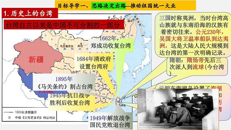 【新课标大单元】部编版历史八年级下册第14课 海峡两岸的交往(教学课件+大单元教学设计+课时教案)05