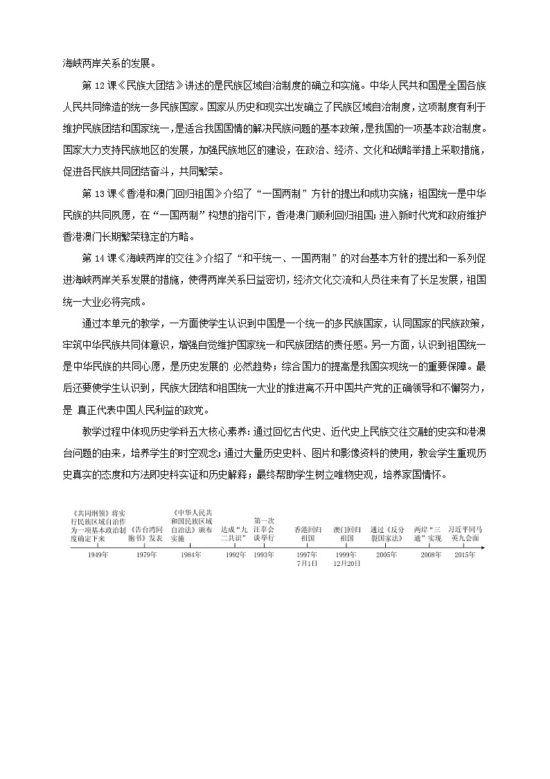 【新课标大单元】部编版历史八年级下册第14课 海峡两岸的交往(教学课件+大单元教学设计+课时教案)03