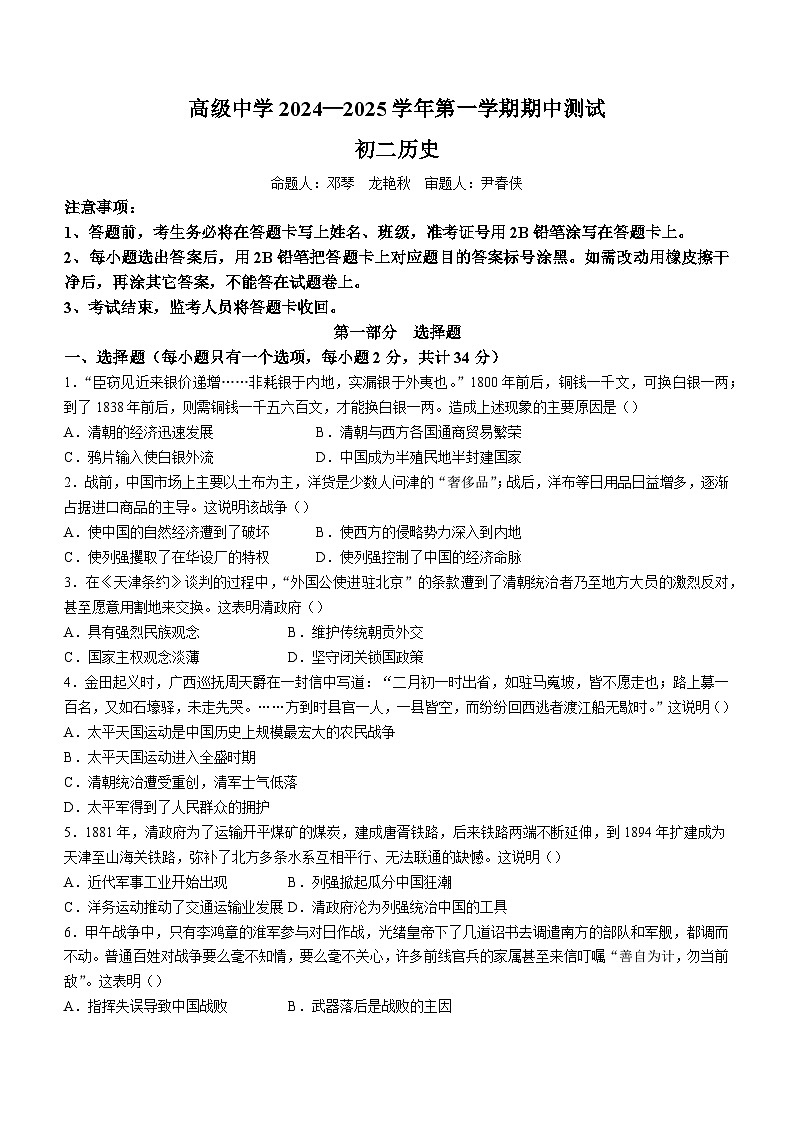 广东省深圳市高级中学2024-2025学年八年级上学期期中历史试题第1页