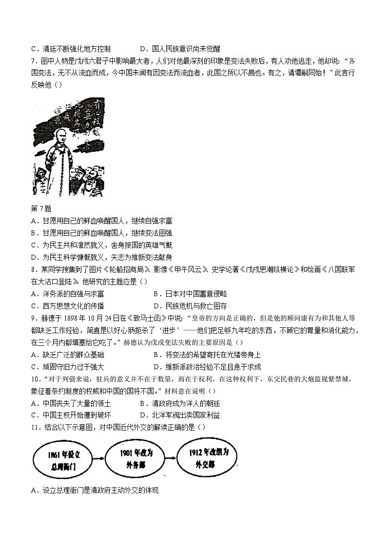 广东省深圳市高级中学2024-2025学年八年级上学期期中历史试题第2页