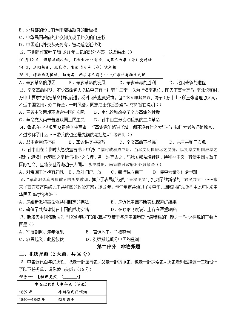 广东省深圳市高级中学2024-2025学年八年级上学期期中历史试题第3页
