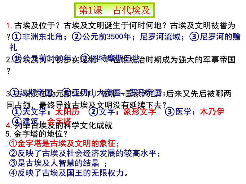 部编人教版初中历史九年级上册期末 复习堂堂清 课件第1页