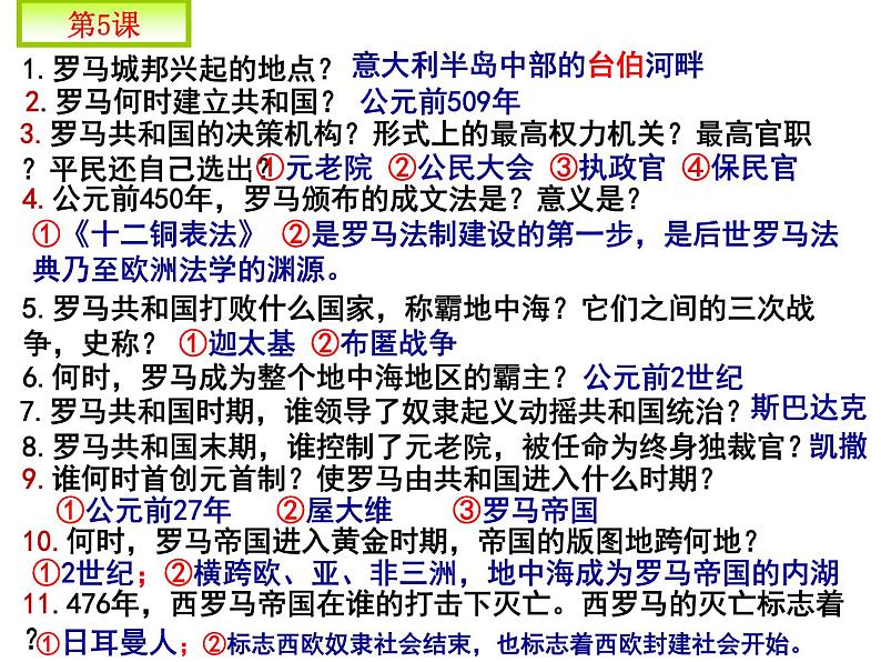 部编人教版初中历史九年级上册期末 复习堂堂清 课件第5页