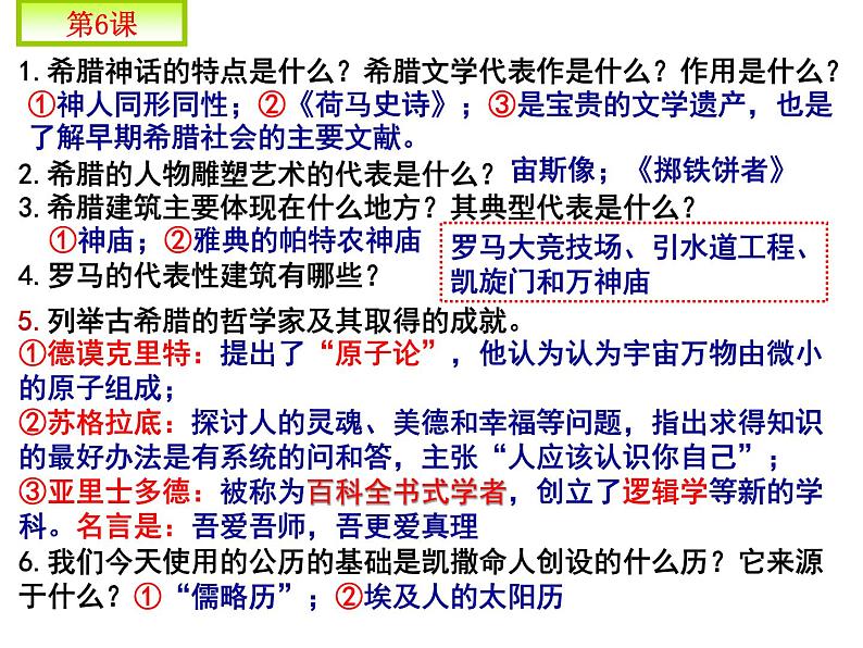 部编人教版初中历史九年级上册期末 复习堂堂清 课件第6页