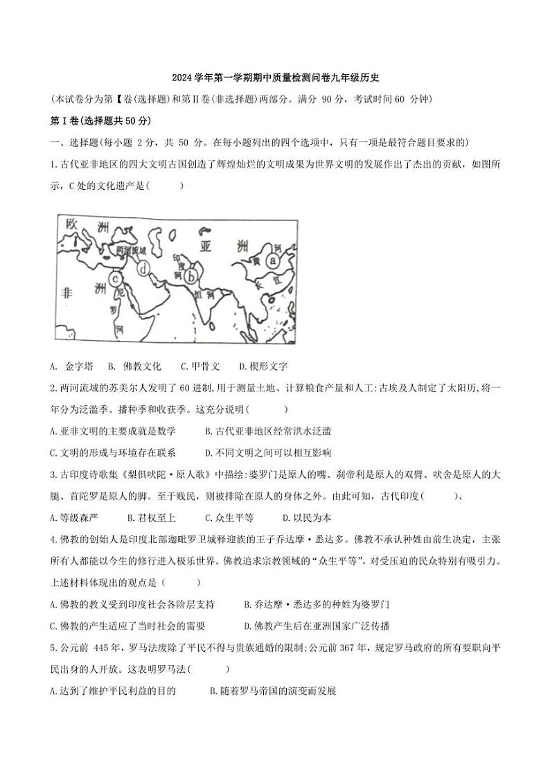 广东省广州市增城区2024~2025学年部编版九年级(上)期中历史试卷(含答案)第1页