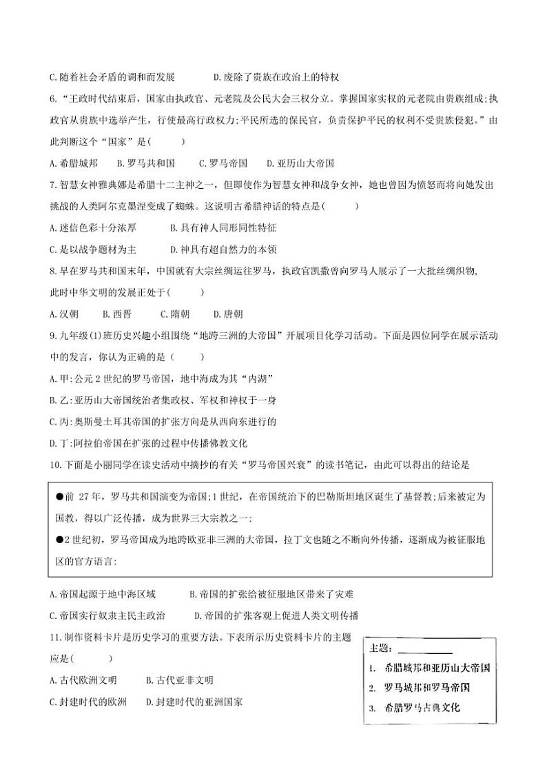 广东省广州市增城区2024~2025学年部编版九年级(上)期中历史试卷(含答案)第2页