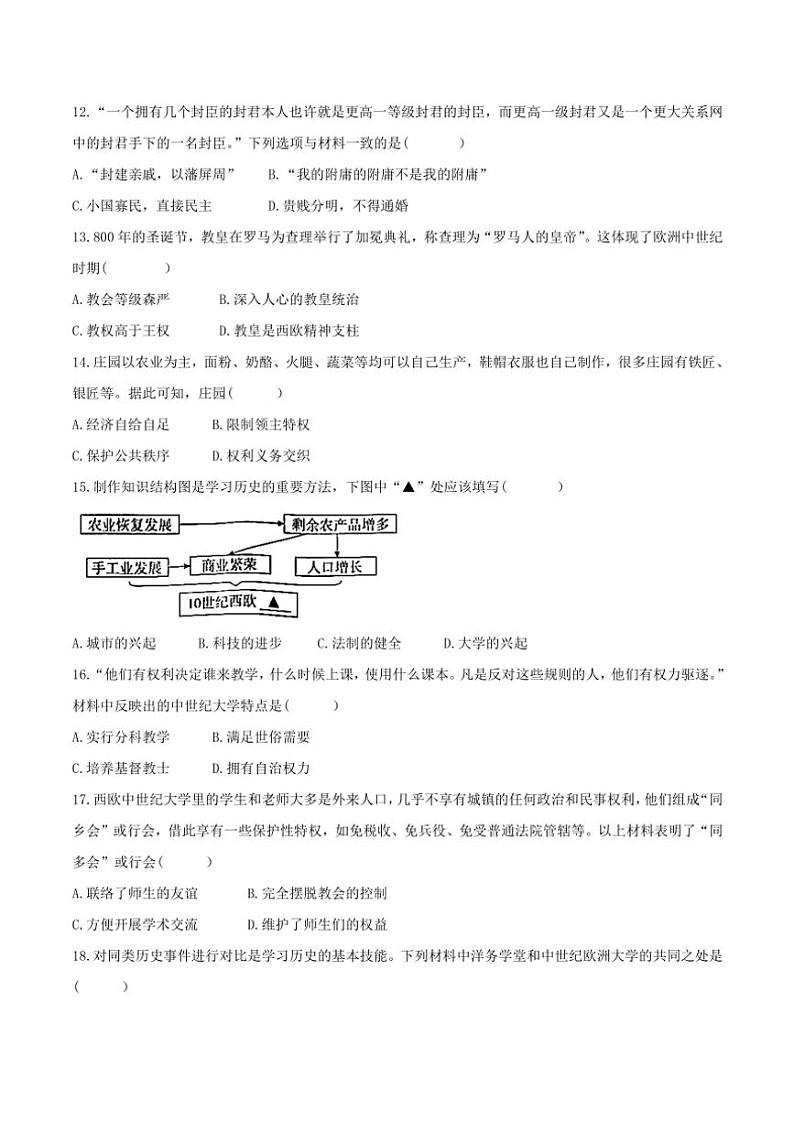 广东省广州市增城区2024~2025学年部编版九年级(上)期中历史试卷(含答案)第3页
