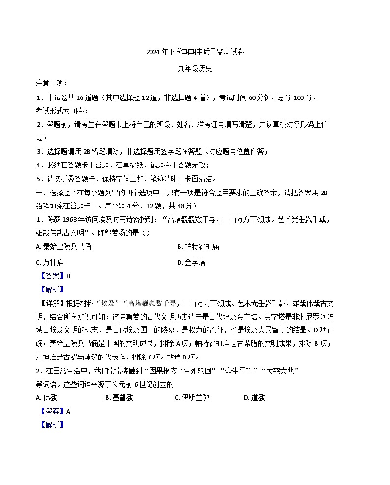 湖南省长沙市浏阳市2024-2025学年九年级上学期期中历史试题(解析版)01