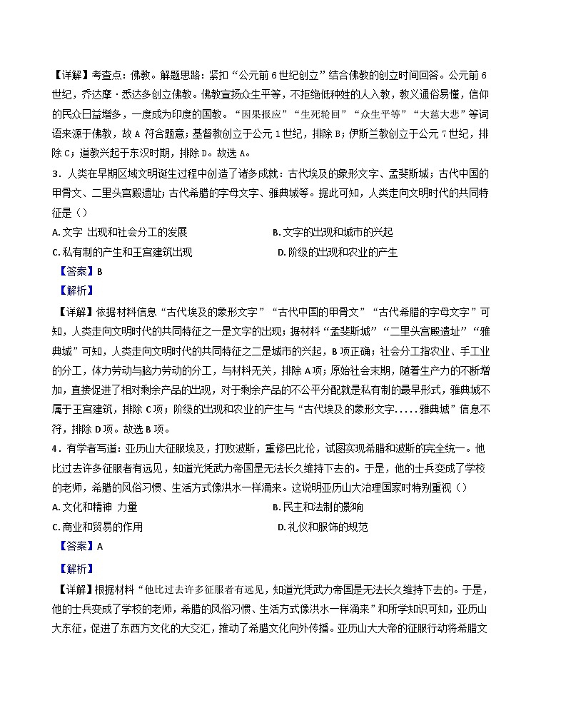 湖南省长沙市浏阳市2024-2025学年九年级上学期期中历史试题(解析版)02