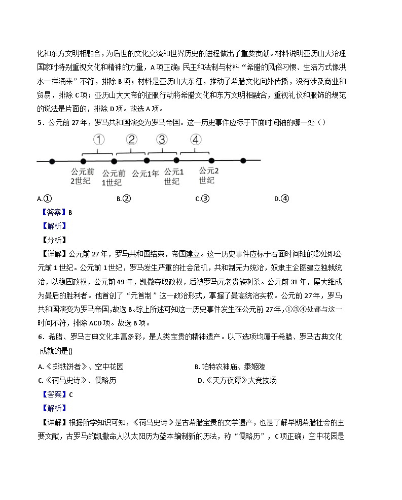 湖南省长沙市浏阳市2024-2025学年九年级上学期期中历史试题(解析版)03