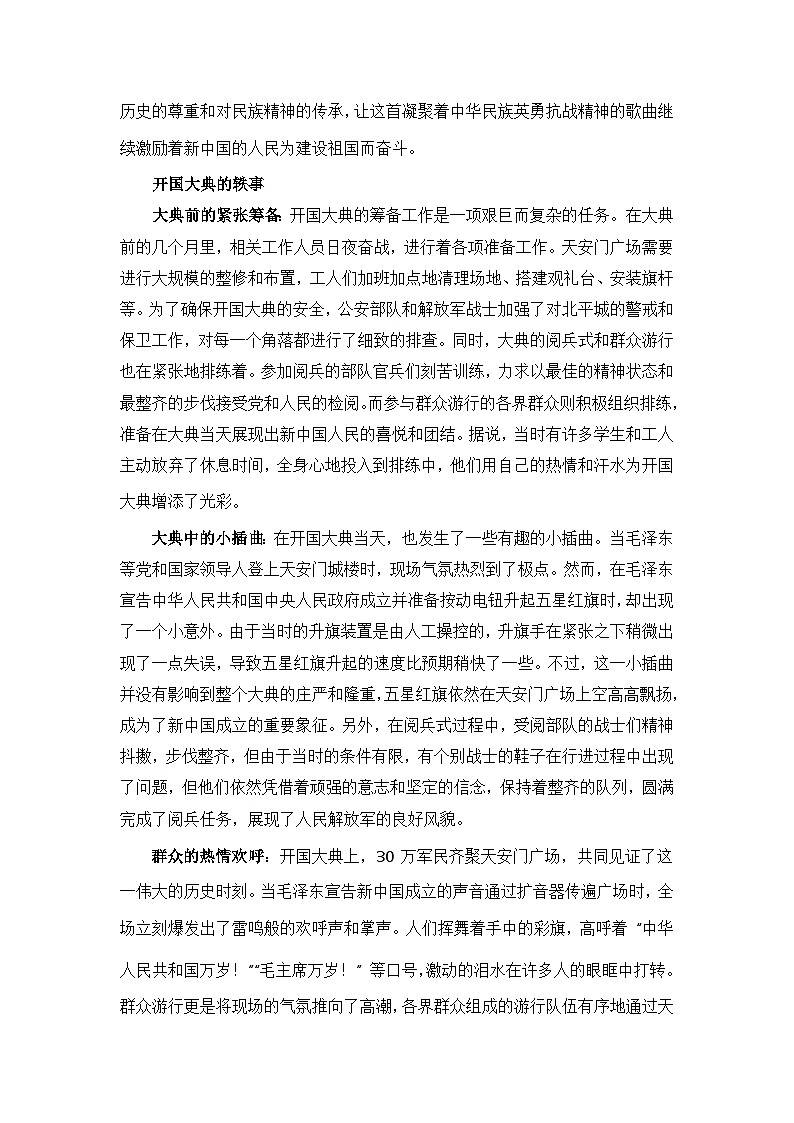 部編版歷史八年級下冊第一單元 第一課《中華人民共和國成立》有關(guān)故事、軼事和傳說（學(xué)案）第2頁