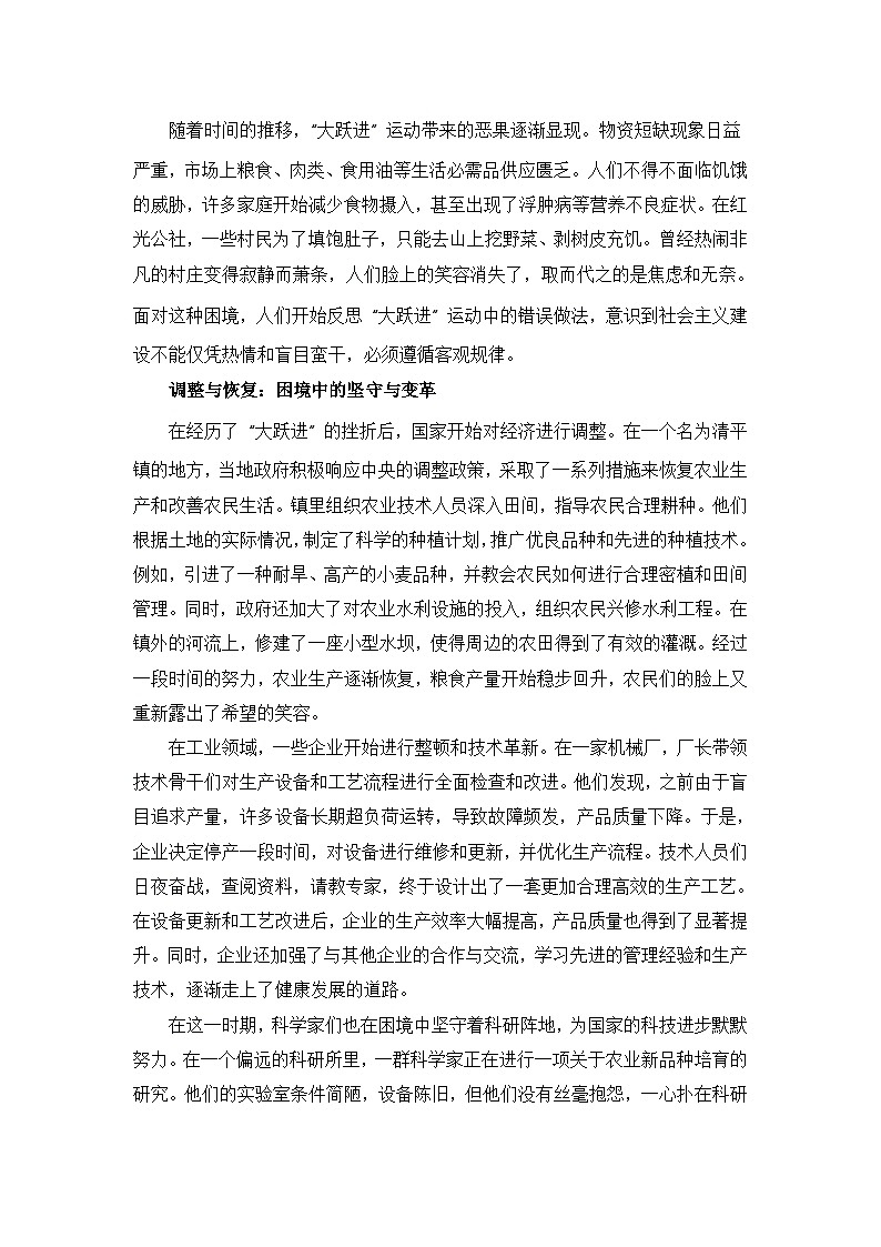 部编版历史八年级下册第二单元 第六课《艰辛探索与建设成就》有关故事、轶事和传说(学案)02