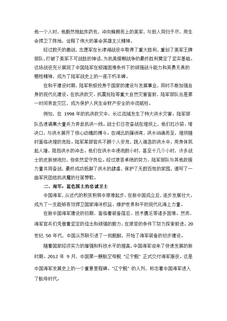 部编版历史八年级下册第五单元 第十五课《钢铁长城》有关故事、轶事和传说(学案)第2页